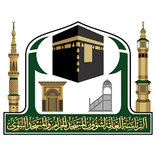 الهيئة العامة للعناية بشؤون المسجد الحرام والمسجد النبوي